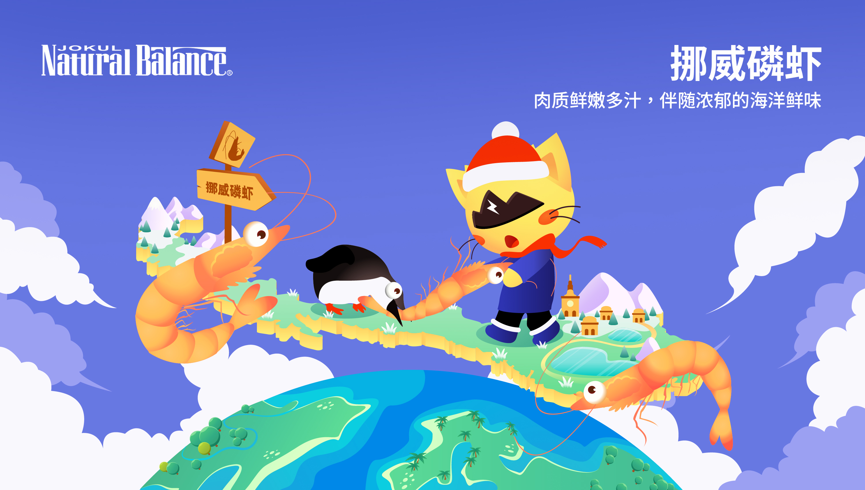 挪威磷蝦