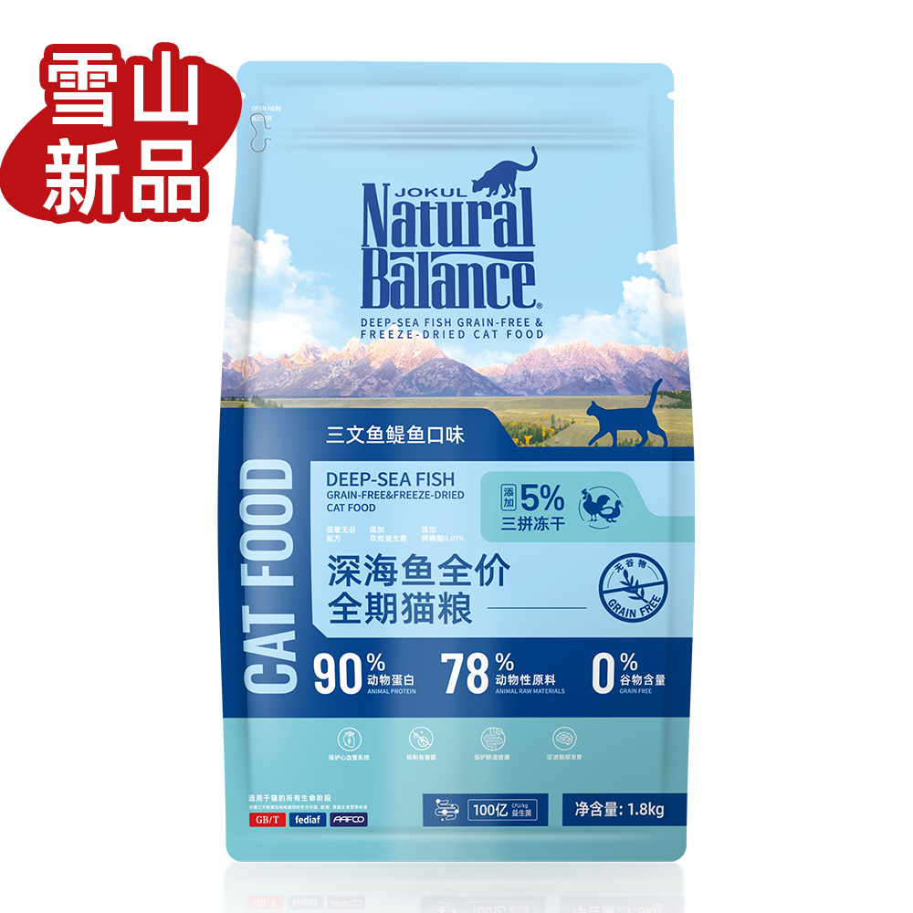 JOKUL NATURAL BALANCE雪山深海魚無谷全價貓糧